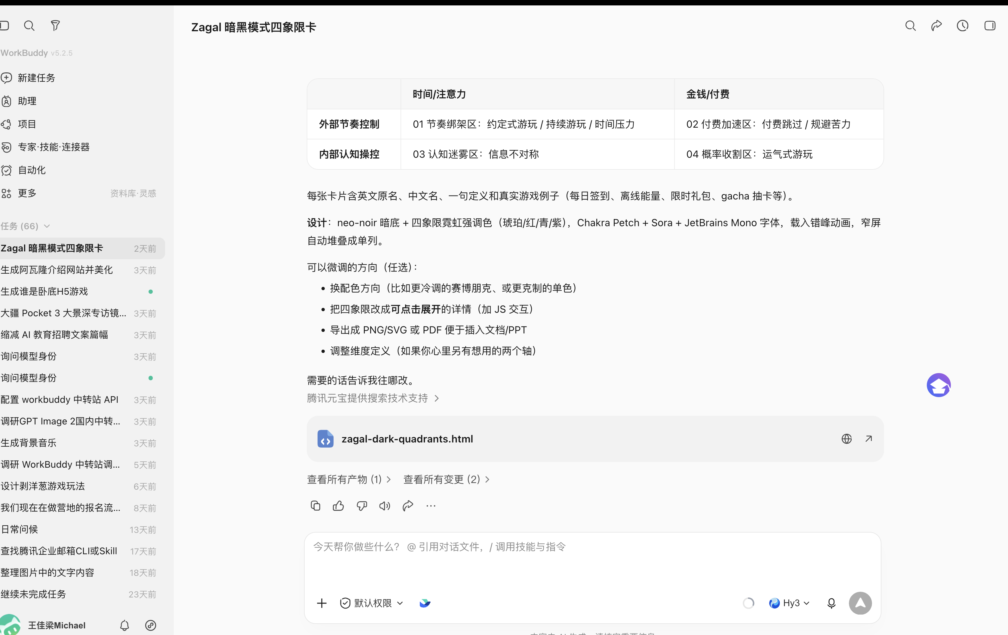 WorkBuddy 客户端截图，右下角带有学员端浮标入口